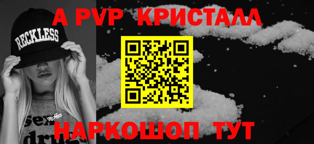 A PVP СК  Alpha-PVP Соль  Вход с VPN  Арзамас  APVP СК КРИС 