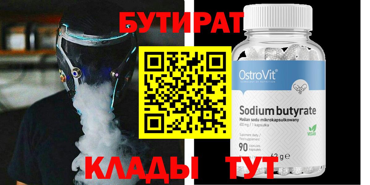 Бутират BDO  Вход с VPN  БУТИРАТ  Арзамас 