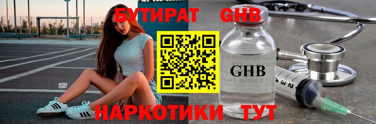 Бутират бутик Арзамас