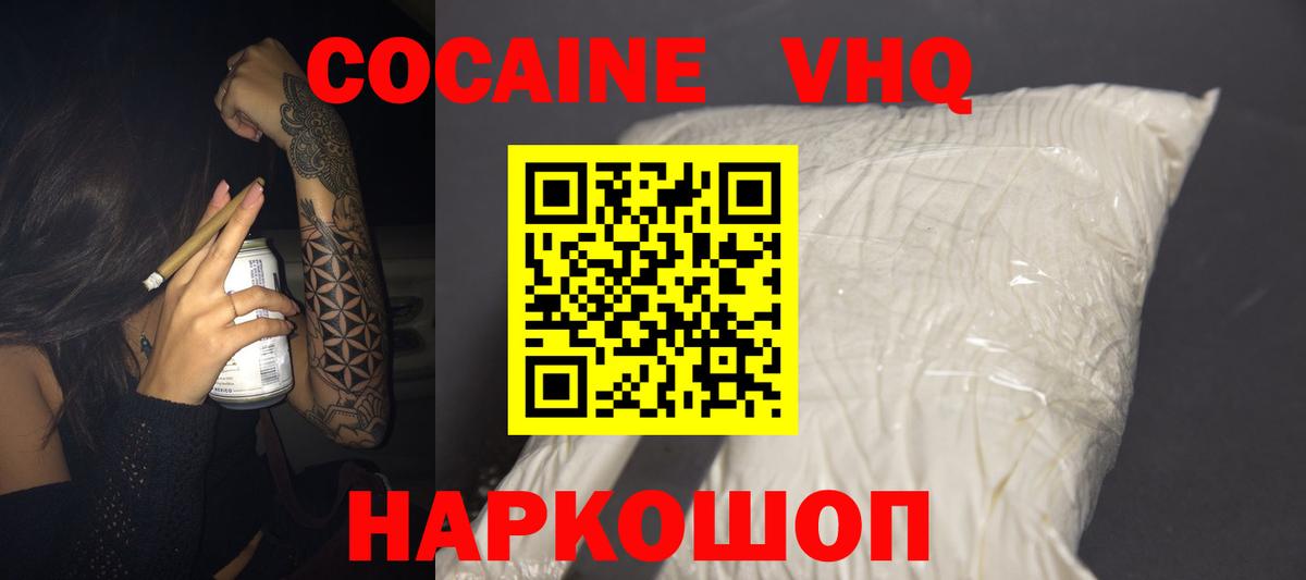 КОКАИН VHQ Арзамас