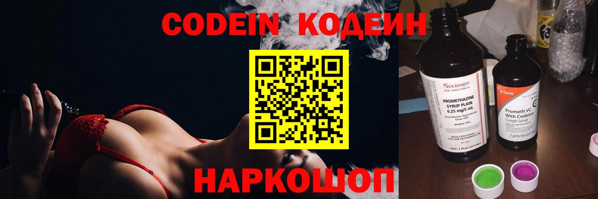 Арзамас  Кодеин Purple Drank  Вход с VPN 